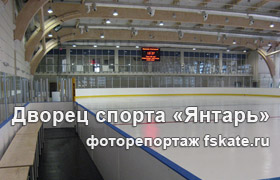 Дворец спорта Янтарь